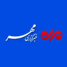 خبرگزاری مهر