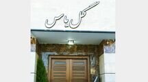 آپارتمان 11 در خانه مسافر گل یاس