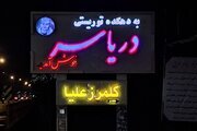 واحد استخردار در طبقه همکف ویلا محمودآباد