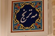 اتاق مه ترنج سرای سنتی در بومگردی کاشان
