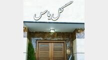 آپارتمان 4 در خانه مسافر گل یاس