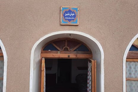 اتاق خوش نشین در اقامتگاه سنتی نطنز