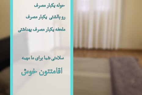 آپارتمان مبله تکخواب نیلوفر در رشت