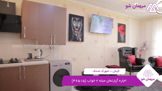 پخش فیلم این آپارتمان مبله