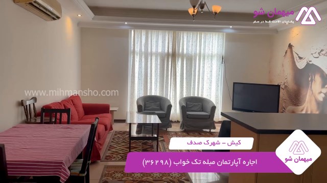 پخش فیلم این آپارتمان مبله