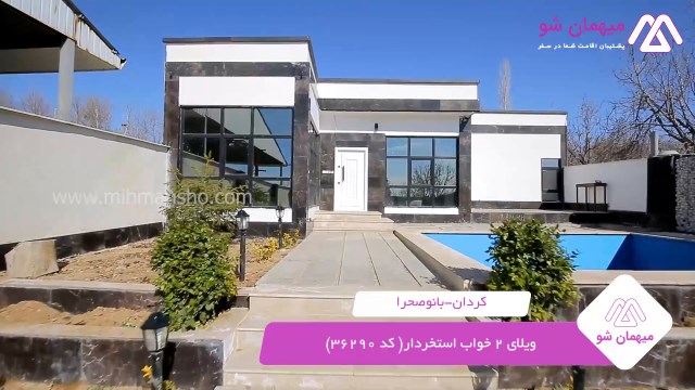 پخش فیلم این خانه ویلایی