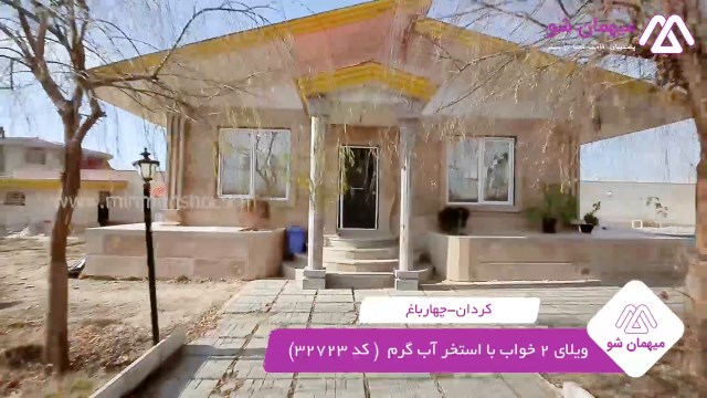 پخش فیلم این خانه ویلایی