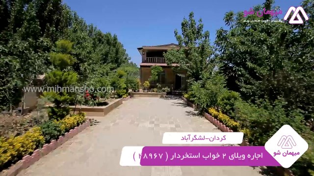 پخش فیلم این خانه ویلایی