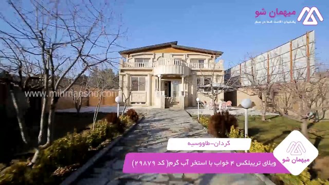 پخش فیلم این خانه ویلایی