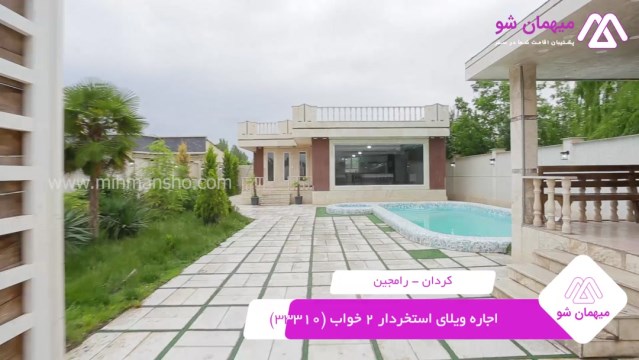 پخش فیلم این خانه ویلایی