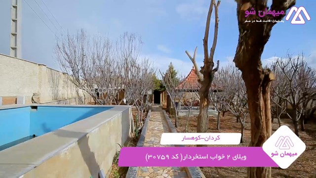 پخش فیلم این خانه ویلایی