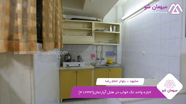 پخش فیلم این هتل آپارتمان