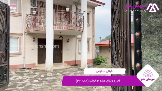 پخش فیلم این خانه ویلایی