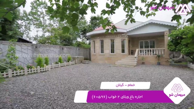 پخش فیلم این خانه ویلایی