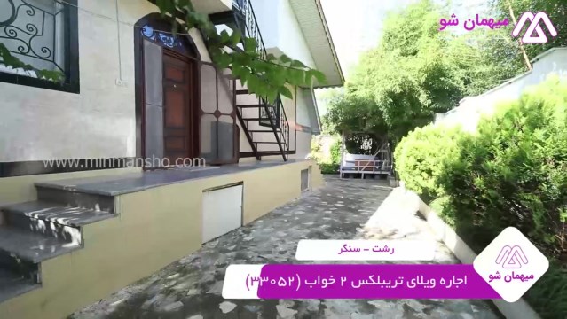 پخش فیلم این خانه ویلایی