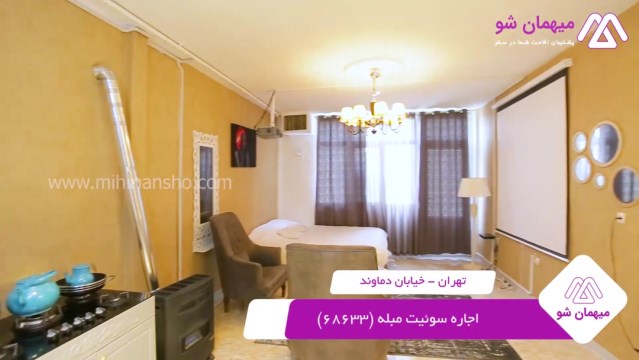 پخش فیلم این سوئیت
