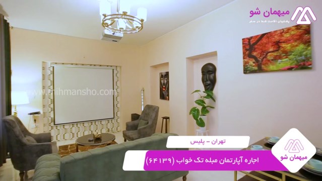 پخش فیلم این آپارتمان مبله