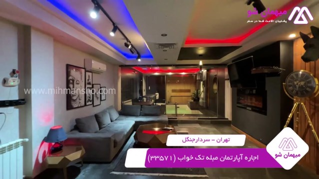 پخش فیلم این آپارتمان مبله