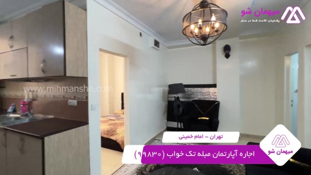 پخش فیلم این آپارتمان مبله