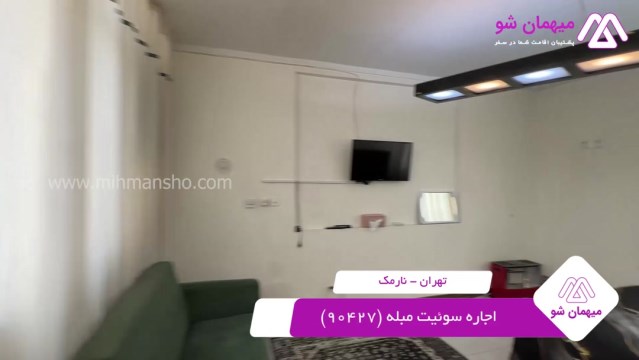 پخش فیلم این سوئیت