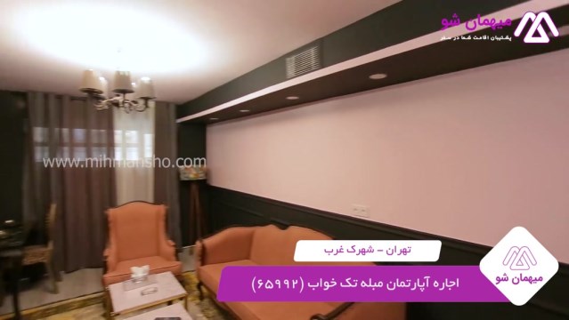 پخش فیلم این آپارتمان مبله
