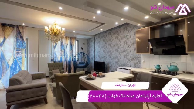 پخش فیلم این آپارتمان مبله