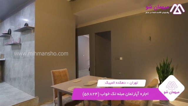 پخش فیلم این آپارتمان مبله