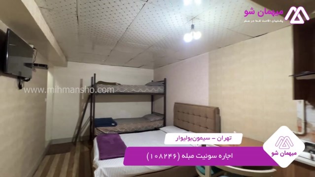 پخش فیلم این سوئیت