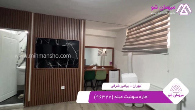 پخش فیلم این سوئیت