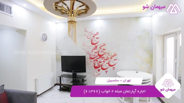 پخش فیلم این آپارتمان مبله