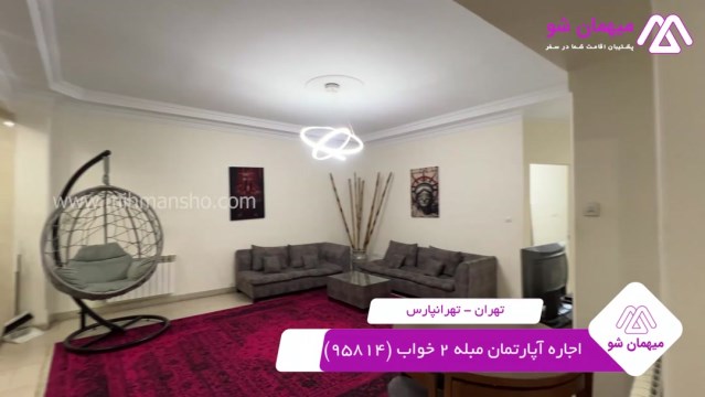 پخش فیلم این آپارتمان مبله