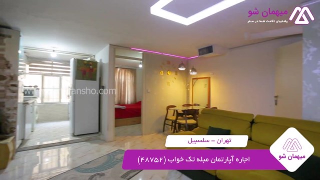 پخش فیلم این آپارتمان مبله