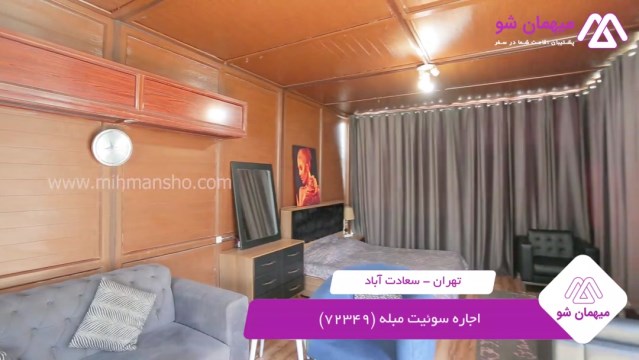 پخش فیلم این سوئیت