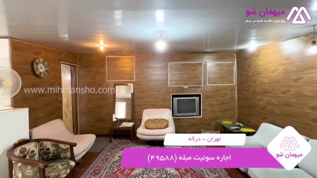 پخش فیلم این سوئیت