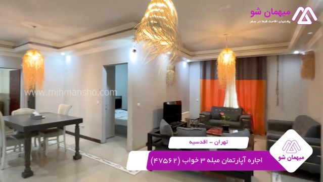 پخش فیلم این آپارتمان مبله