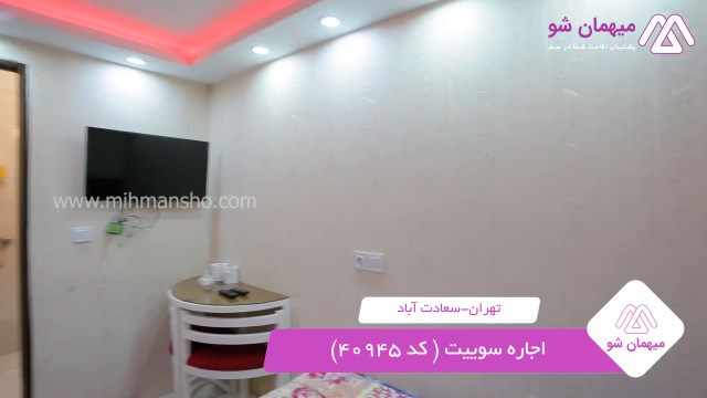 پخش فیلم این سوئیت