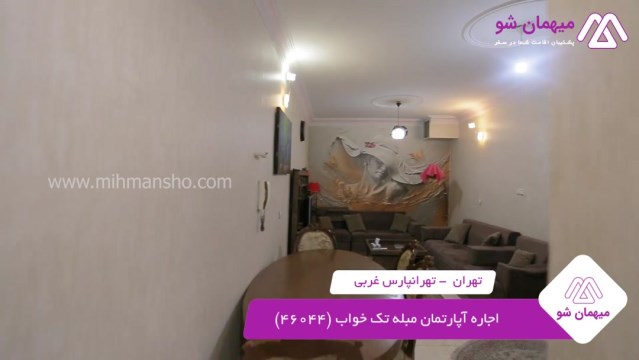 پخش فیلم این آپارتمان مبله