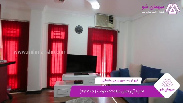 پخش فیلم این آپارتمان مبله