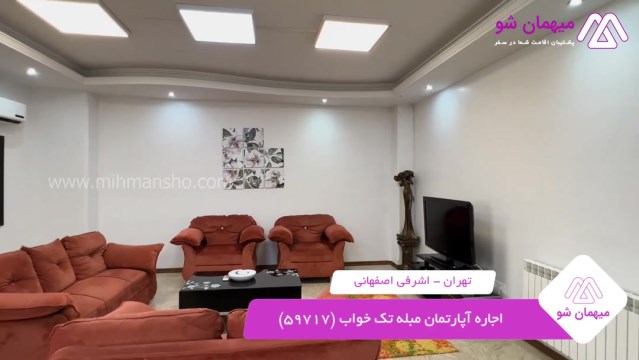 پخش فیلم این آپارتمان مبله