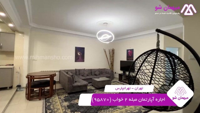 پخش فیلم این آپارتمان مبله