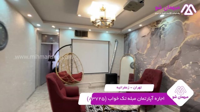 پخش فیلم این آپارتمان مبله