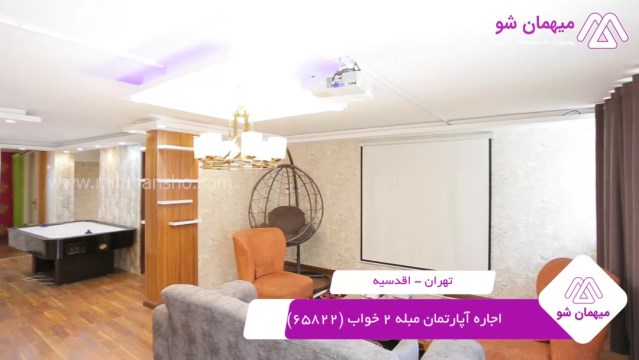 پخش فیلم این آپارتمان مبله