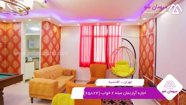 پخش فیلم این آپارتمان مبله