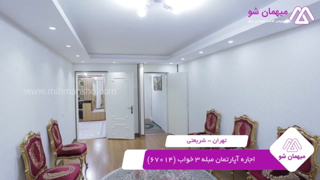 پخش فیلم این آپارتمان مبله