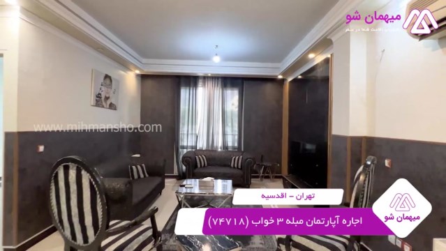 پخش فیلم این آپارتمان مبله