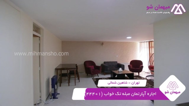 پخش فیلم این آپارتمان مبله