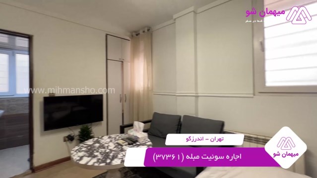 پخش فیلم این سوئیت