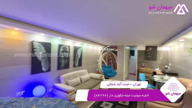 پخش فیلم این سوئیت