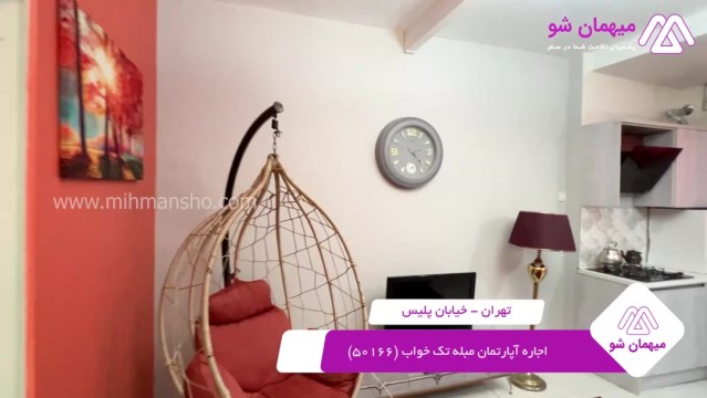 پخش فیلم این آپارتمان مبله