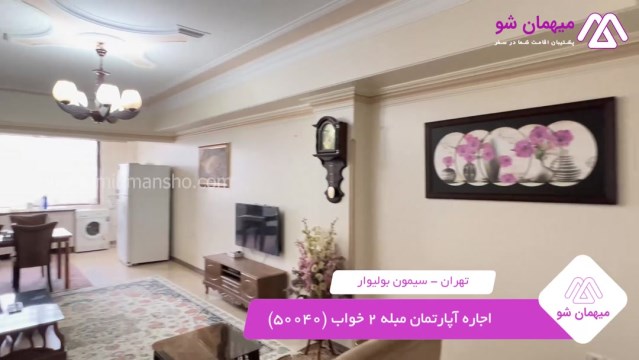 پخش فیلم این آپارتمان مبله